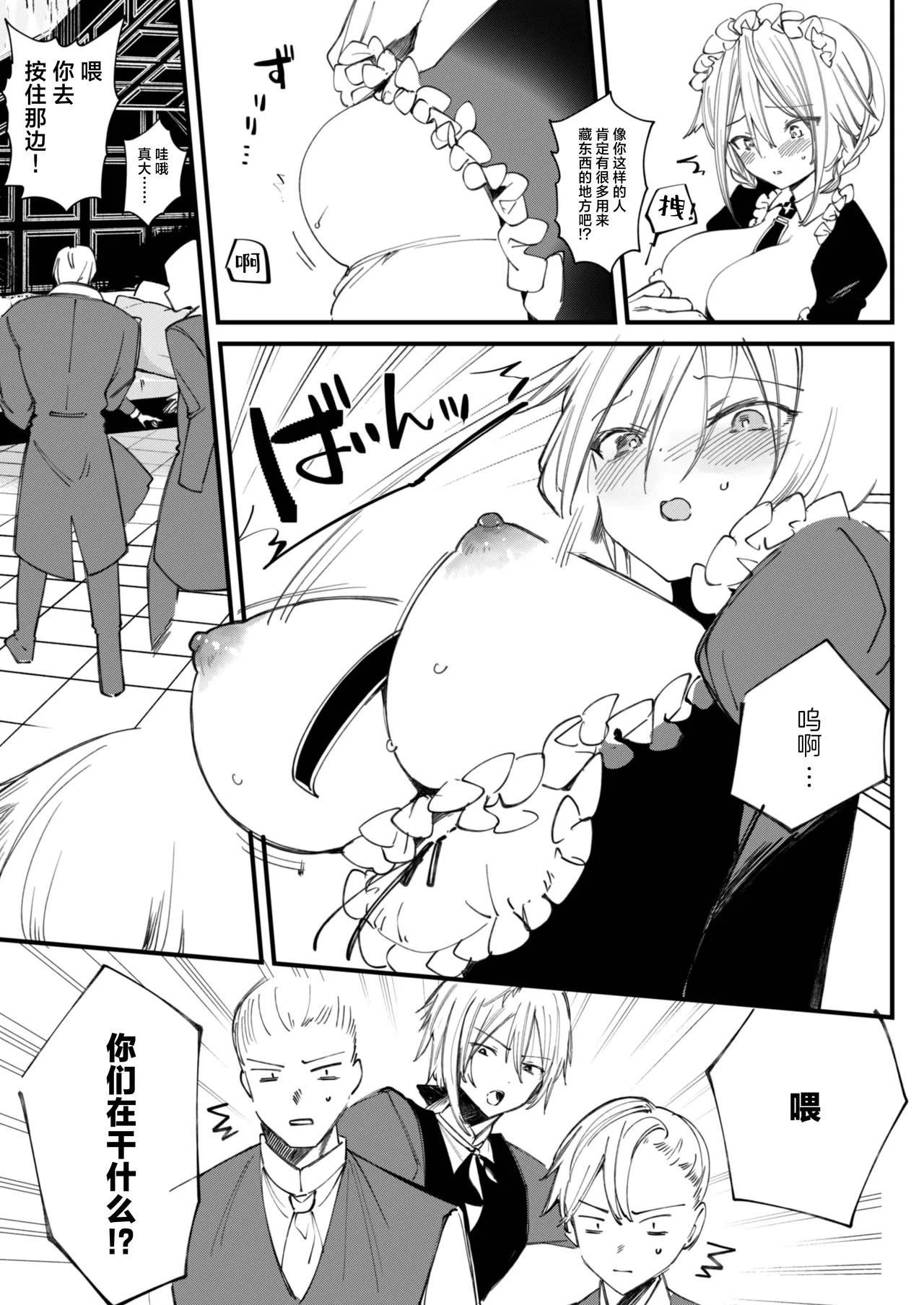 [111 Touban (1-gou)] Downer na Dekachichi Maid-san wa Oshioki Gohoushi o Onedari suru. ~Honshou wa Gehin de Dosukebe Sugiru Sekkyokuteki na Meshitsukai~ - maid of pure greed at knightley manor | 阴郁系的巨乳女仆小姐索求惩罚调教的侍奉服务。~本性是既下流又好色的积极主动的仆人~ [Chinese] [白杨汉化组] [Digital] page 22 original parody - maid handjob hentai manga - read online free