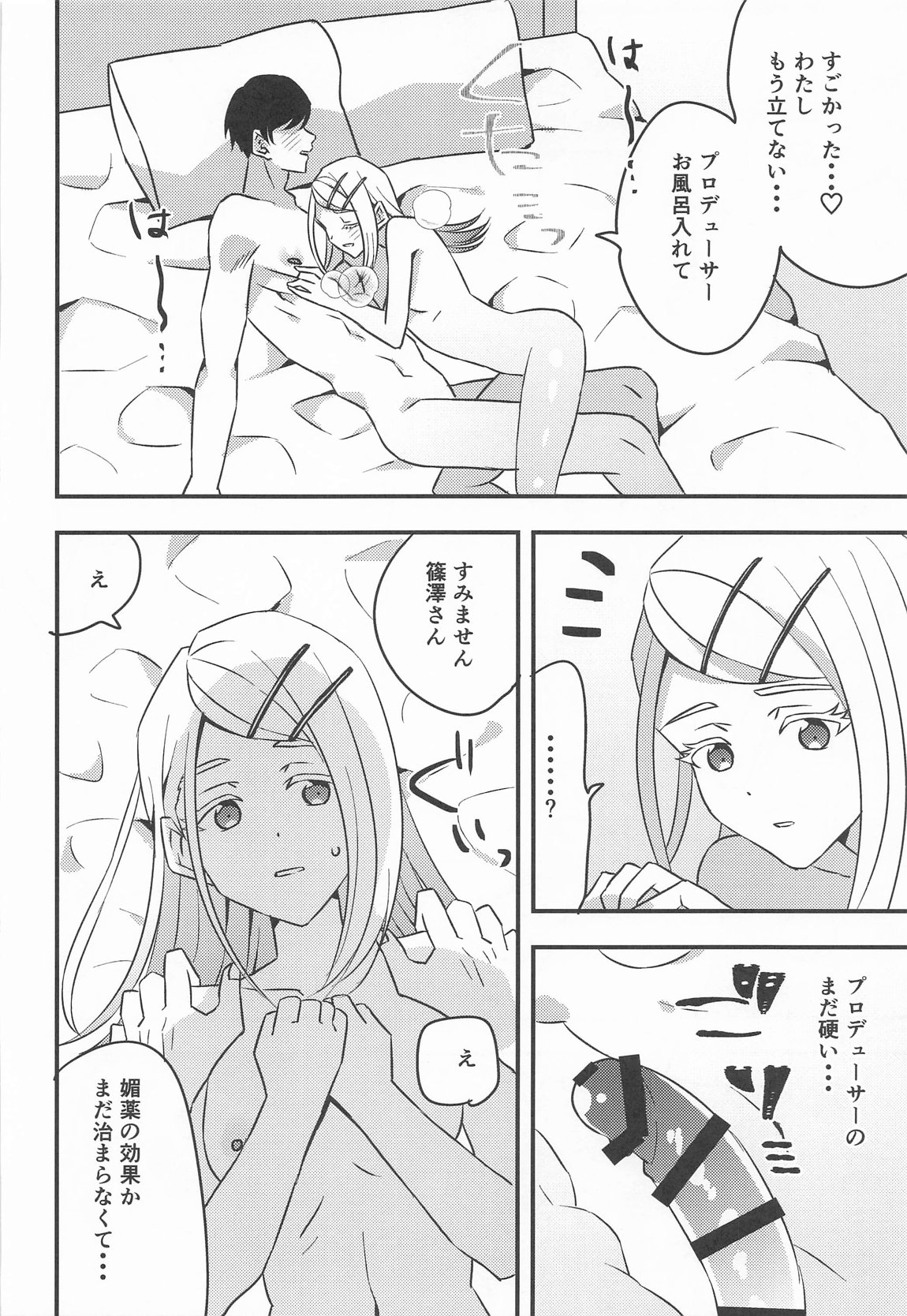 Producer, Watashi no Koto Rape shite mo Ii yo. page 24 featuring hiro shinosawa the idolmaster parody - sole female sole male hentai manga - read online free