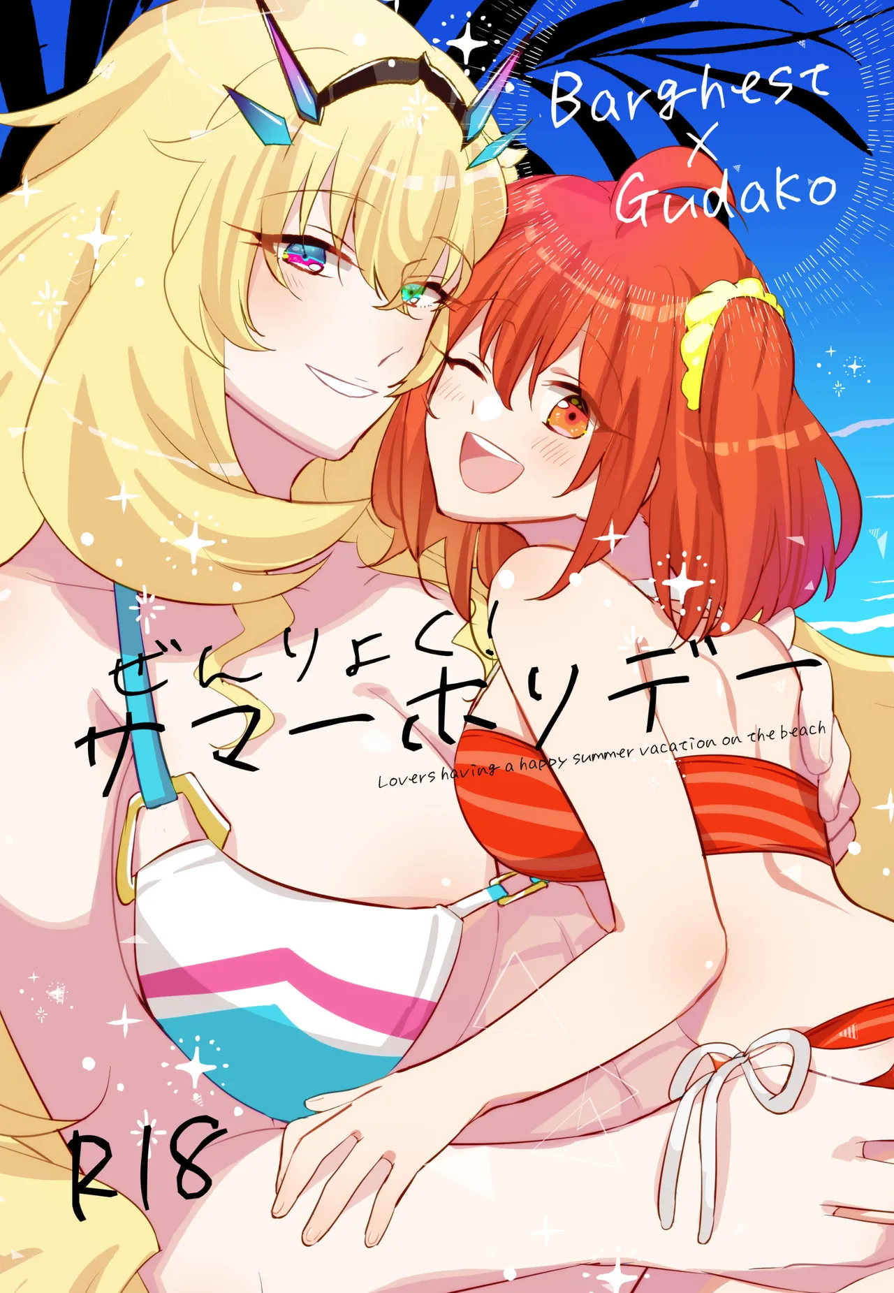 Zenryoku! Summer Holiday - Lovers having a happy summer vacation on the beach - Page 1