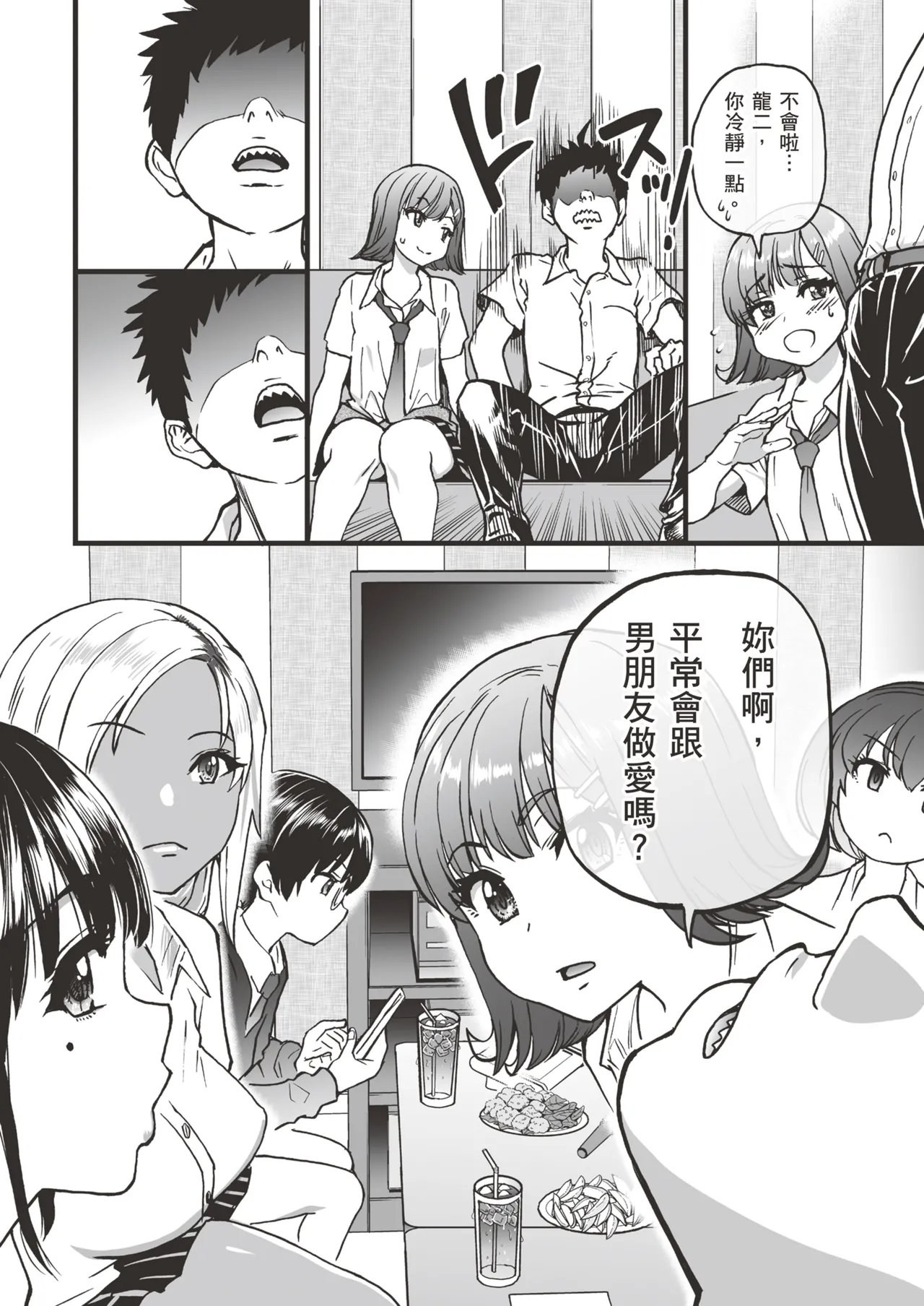 [Okina Keikaku (Shiwasu no Okina)] 100-Kai Furareta Zetsubou-teki ni Motenai Ore o Awarenda Kareshi Ari Onna Tomodachi ga Nandemo Eroi Koto Yarasete Kureta!! | 有男友的女生朋友們，可憐告白被拒絕100次，完全交不到女友的我，讓我和她們做盡色色的事!! [Chinese]  [暮想出版+eve补嵌] [Decensored] [Digital page 20 original parody - sole male uncensored hentai manga - read online free