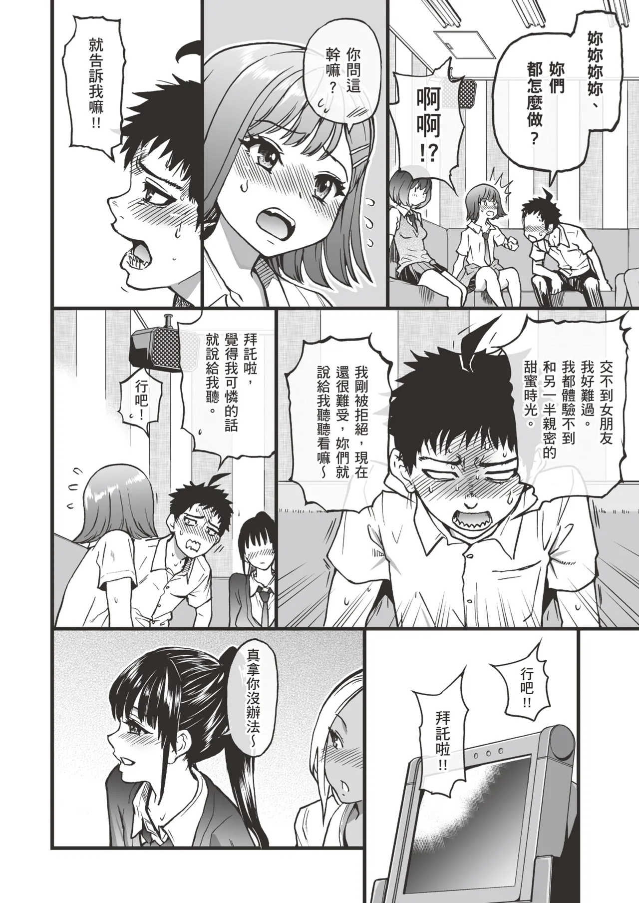 [Okina Keikaku (Shiwasu no Okina)] 100-Kai Furareta Zetsubou-teki ni Motenai Ore o Awarenda Kareshi Ari Onna Tomodachi ga Nandemo Eroi Koto Yarasete Kureta!! | 有男友的女生朋友們，可憐告白被拒絕100次，完全交不到女友的我，讓我和她們做盡色色的事!! [Chinese]  [暮想出版+eve补嵌] [Decensored] [Digital page 22 original parody - big breasts group hentai manga - read online free