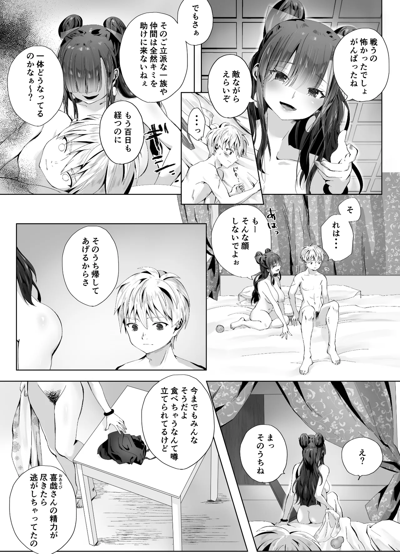 Kigikitan - Page 27
