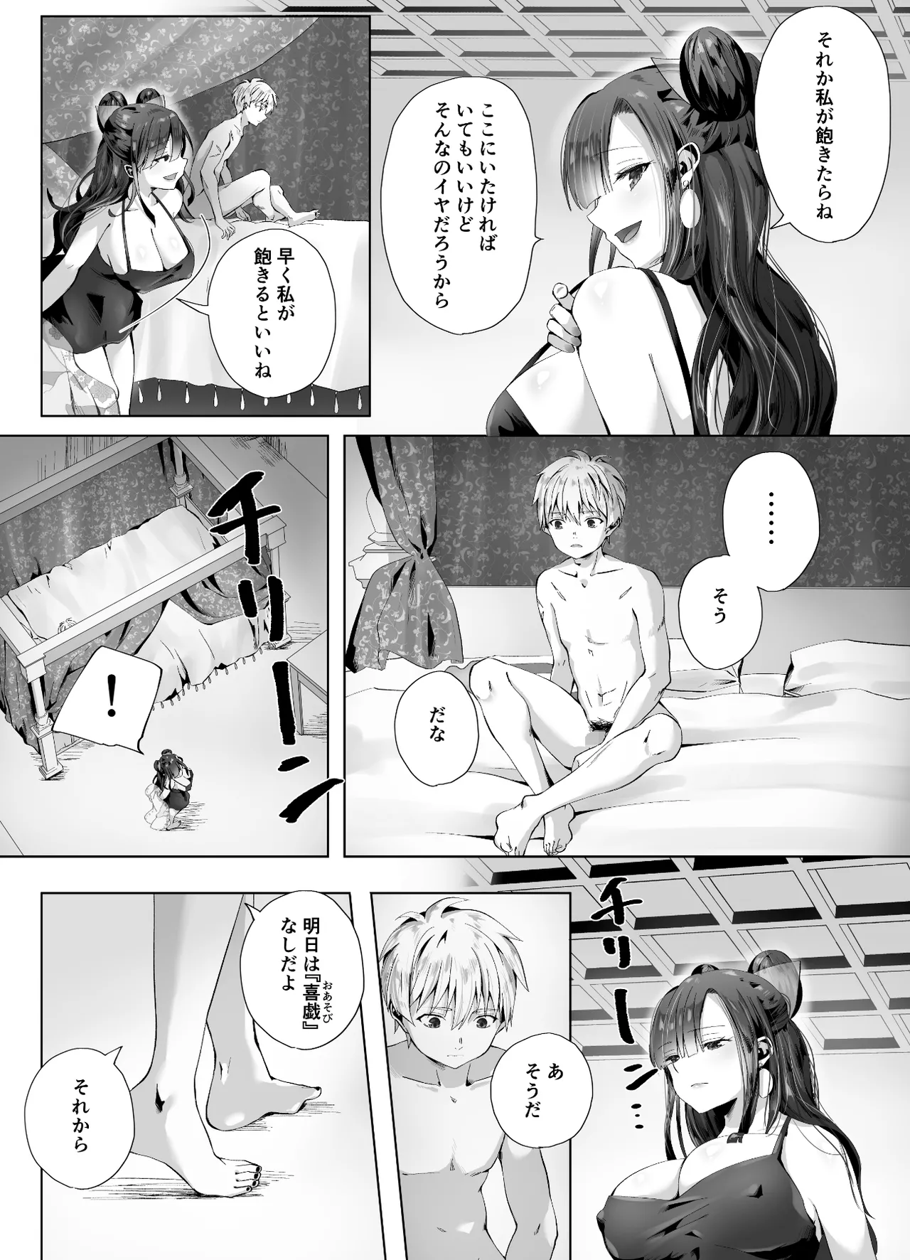Kigikitan - Page 28