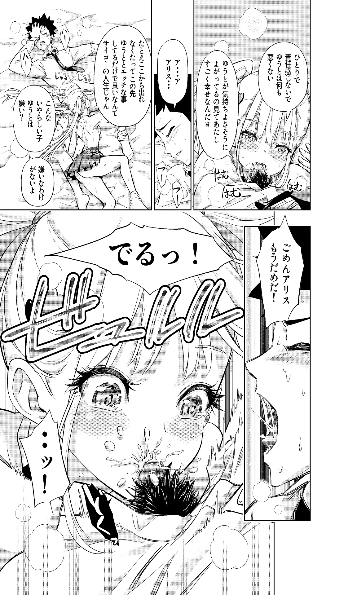 Shiroi 48 no Kuukan - Page 29