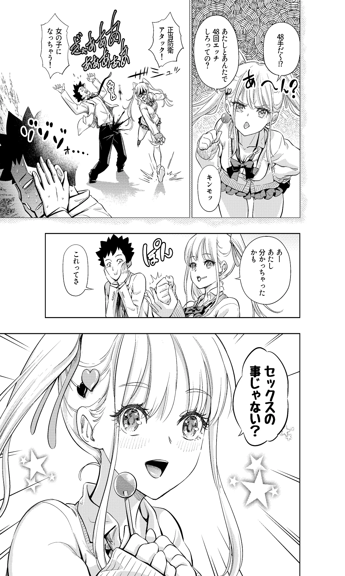 Shiroi 48 no Kuukan - Page 9