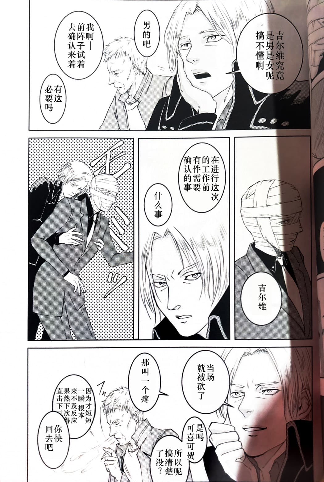 Tony&Gilver REMIX - Page 11