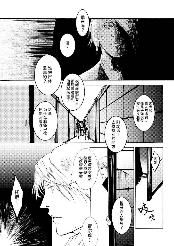 Tony&Gilver REMIX page 129 featuring vergil devil may cry parody - twins brother hentai manga - read online free