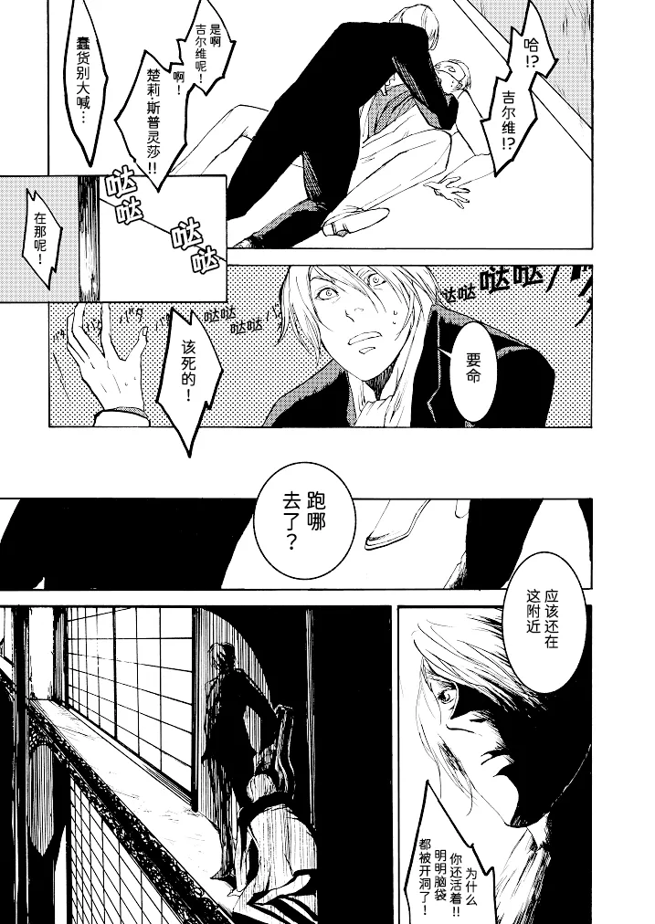 Tony&Gilver REMIX - Page 132