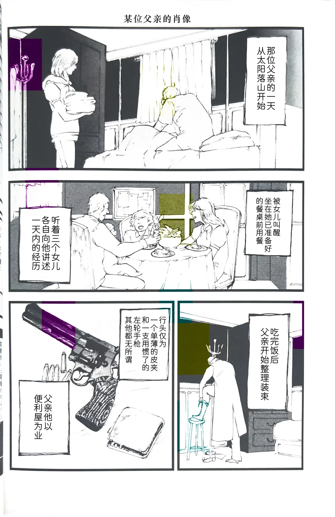 Tony&Gilver REMIX - Page 172