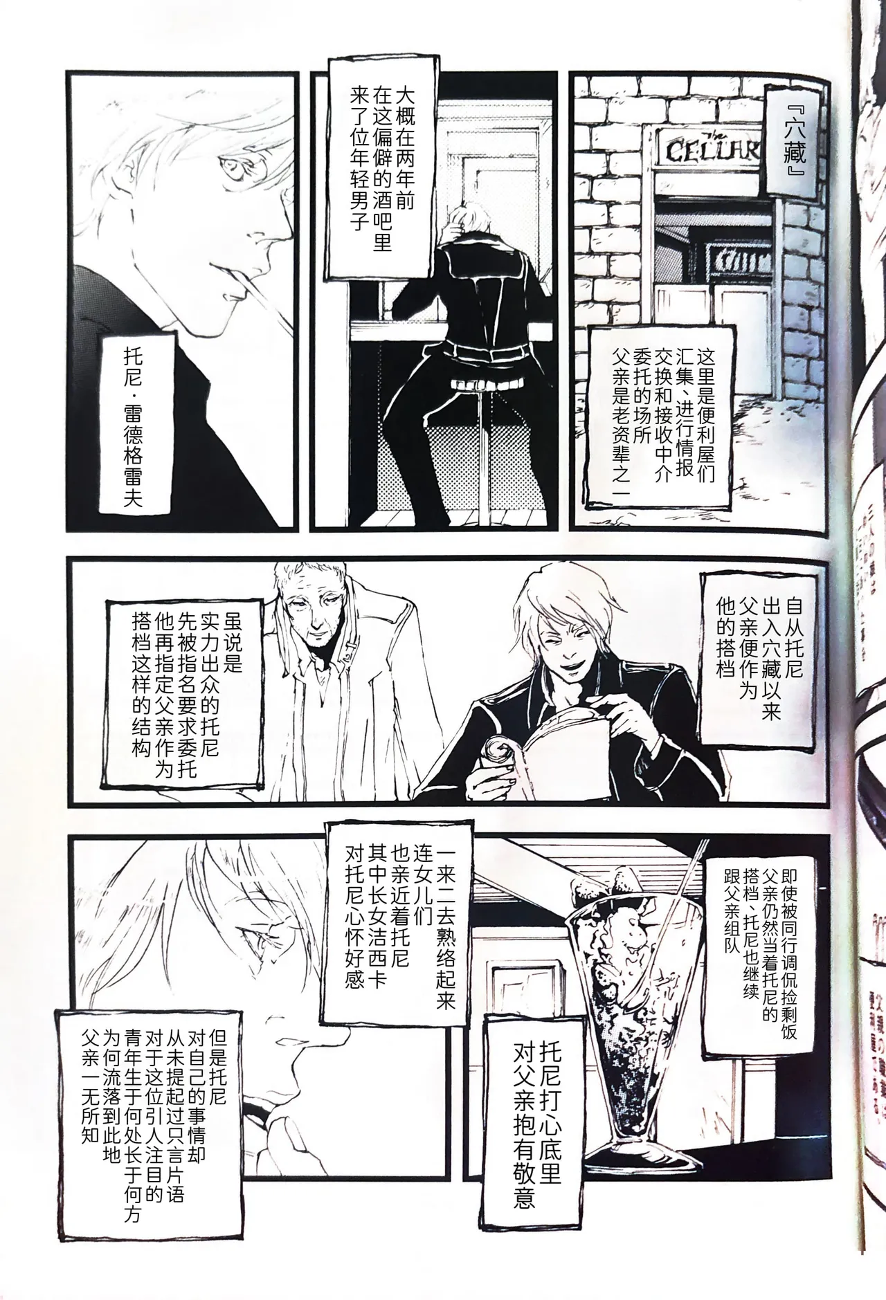 Tony&Gilver REMIX - Page 173