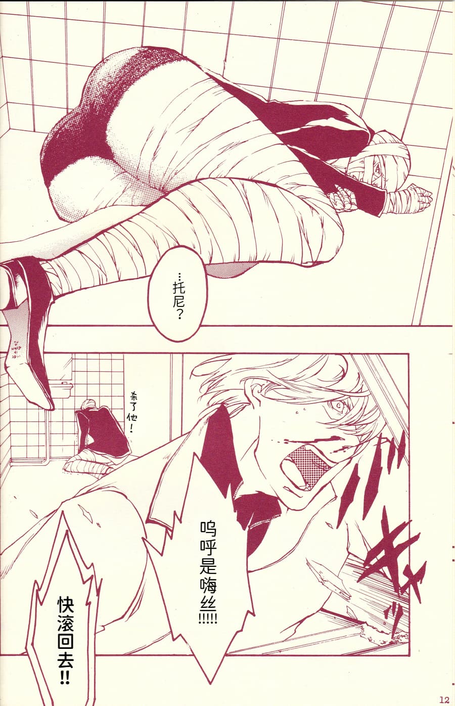 Tony&Gilver REMIX page 189 featuring dante devil may cry parody - incest yaoi hentai manga - read online free