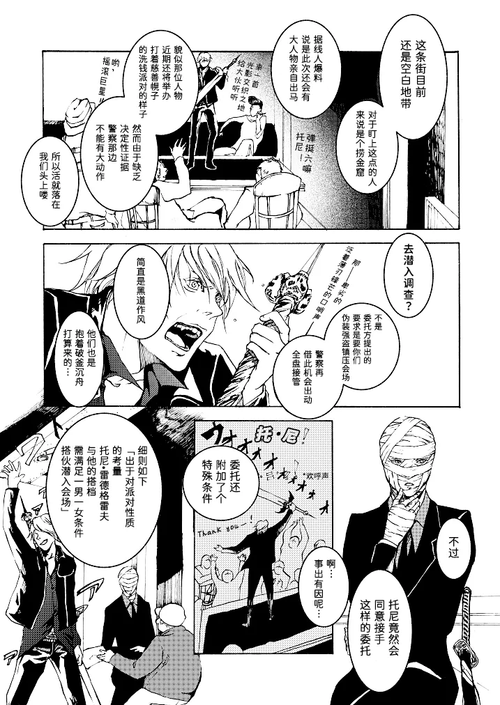 Tony&Gilver REMIX page 86 featuring dante devil may cry parody - incest yaoi hentai manga - read online free