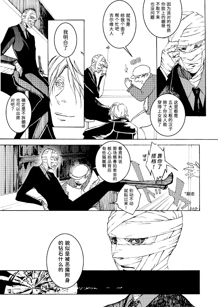 Tony&Gilver REMIX page 88 featuring dante devil may cry parody - incest yaoi hentai manga - read online free