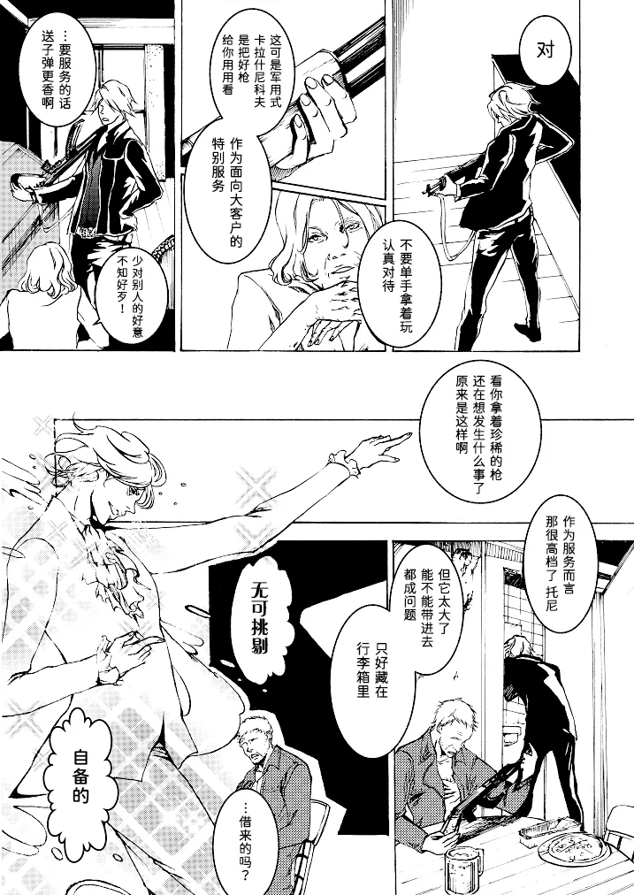 Tony&Gilver REMIX page 92 featuring dante devil may cry parody - incest yaoi hentai manga - read online free