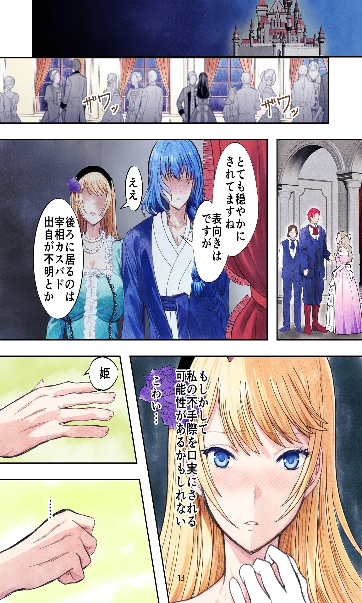 敗戦国ノ王女〜肉穴奴●の刻印〜 page 13 original parody - big breasts hentai manga - read online free