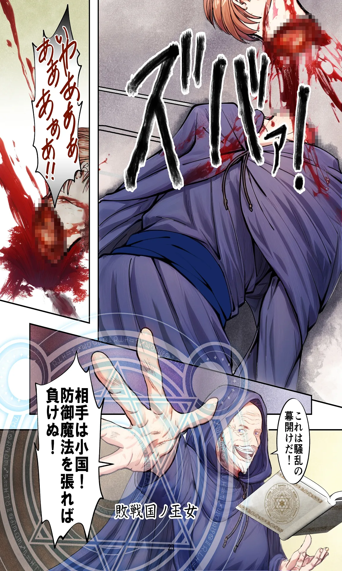 敗戦国ノ王女〜肉穴奴●の刻印〜 - Page 23