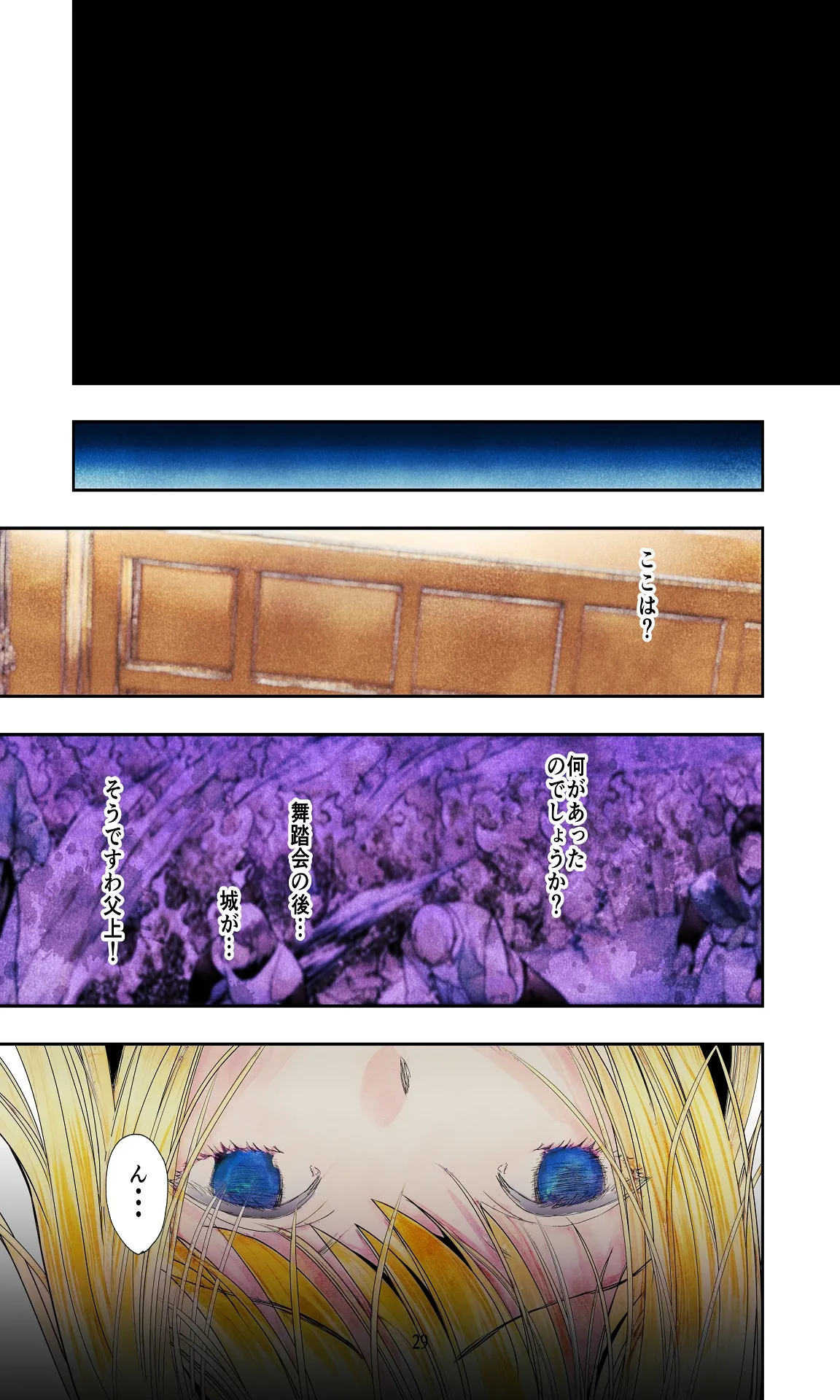 敗戦国ノ王女〜肉穴奴●の刻印〜 - Page 29