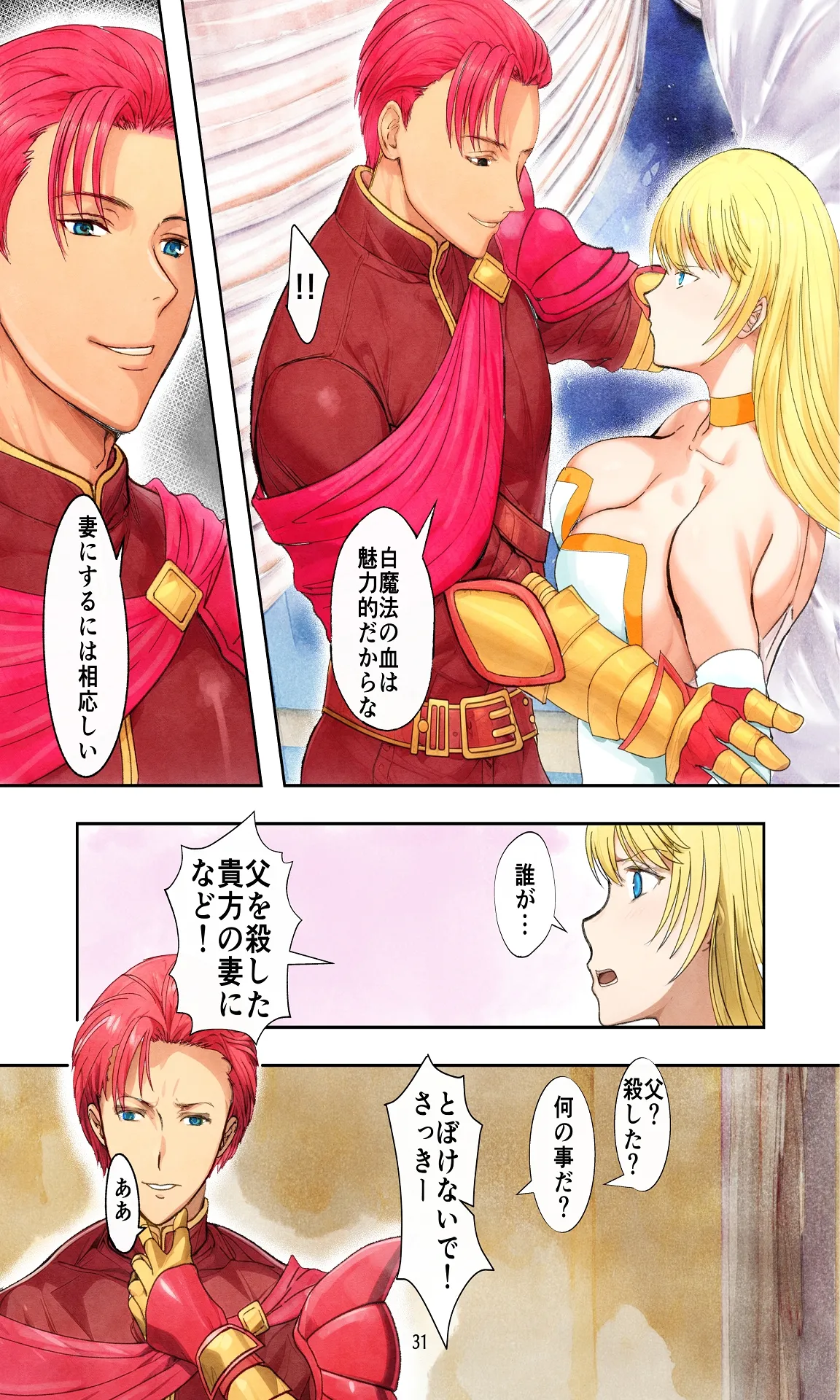 敗戦国ノ王女〜肉穴奴●の刻印〜 page 31 original parody - big breasts hentai manga - read online free