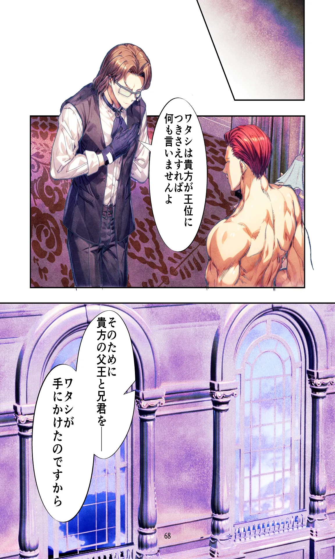敗戦国ノ王女〜肉穴奴●の刻印〜 - Page 68