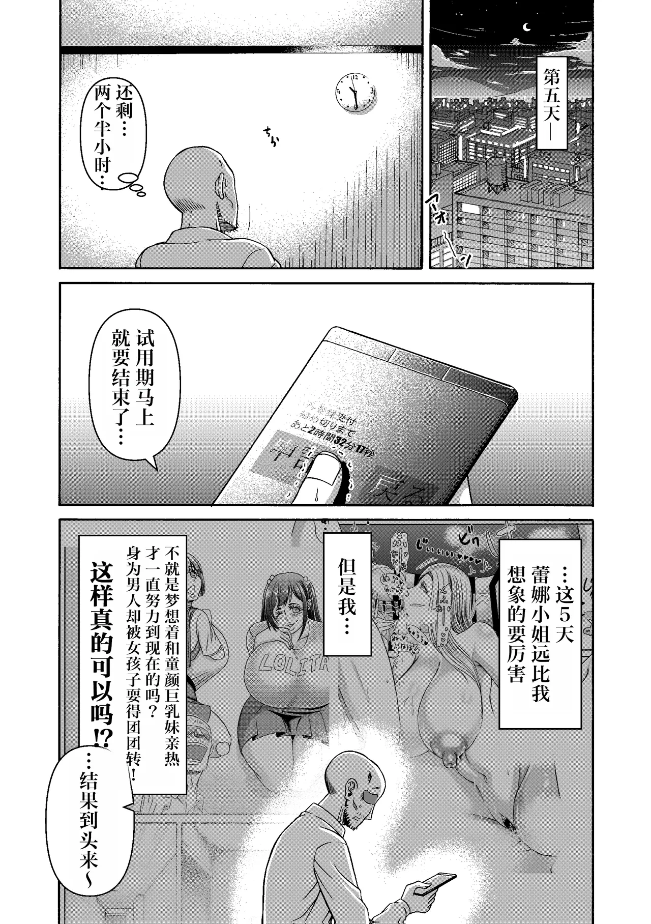 Ganbatte Hataraitetara Kusodeka Gal ga Kitan daga? page 34 original parody - sole male big areolae hentai manga - read online free