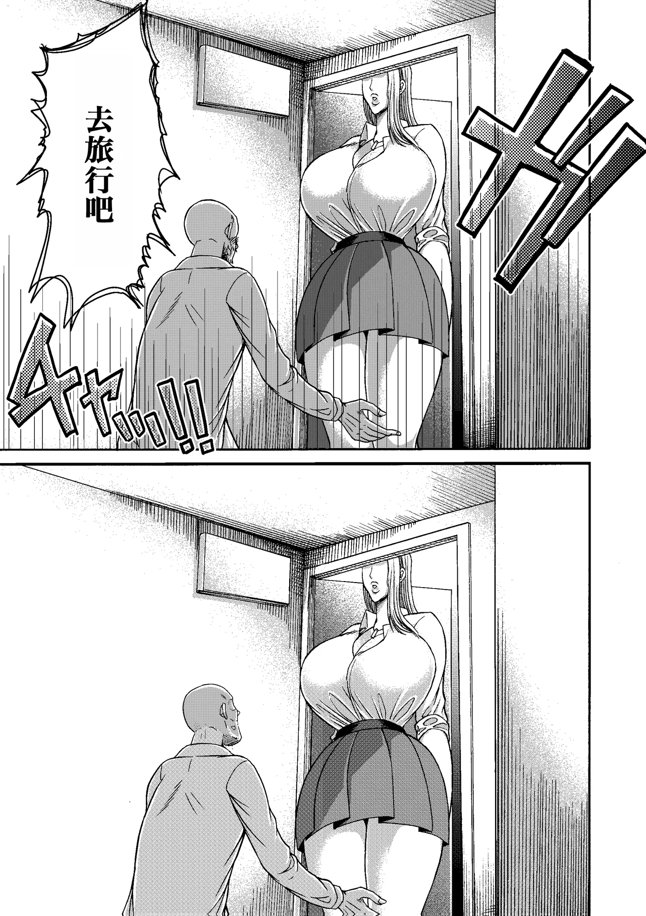 Ganbatte Hataraitetara Kusodeka Gal ga Kitan daga? - Page 4