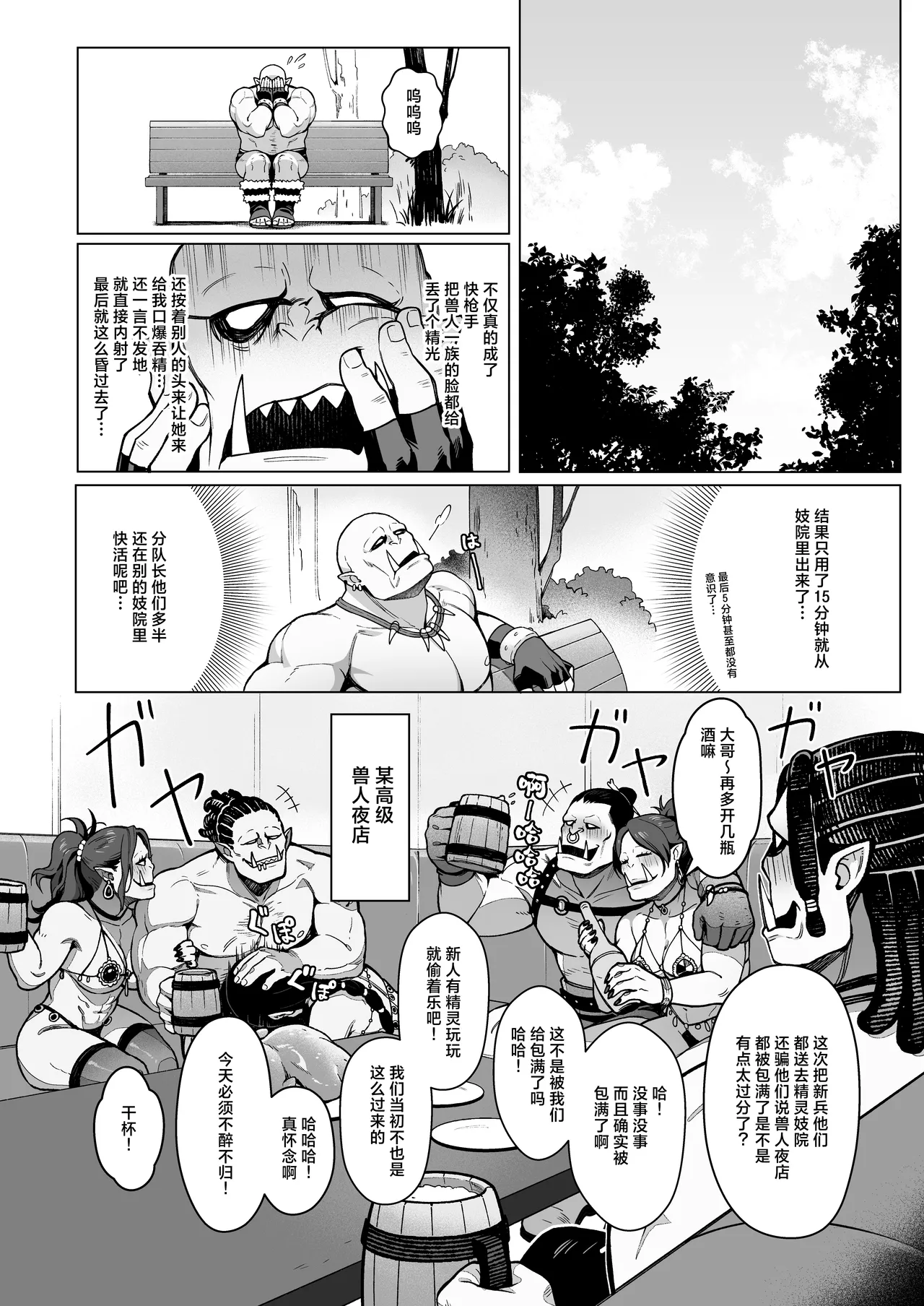 [Master of Tea & Chaos Studio (Sencha Bashira, Mugicha Bashira)] Yosei Shoukan 3-goushitsu Lacy ~Kasshoku Hada Elf o Shimei Shita Dotei Orc~ 1 | 精灵妓院 3号技师蕾西～指名了褐色肌肤精灵的处男兽人先生～ 1  [Chinese] [白杨汉化组] page 25 original parody - elf big breasts hentai manga - read online free