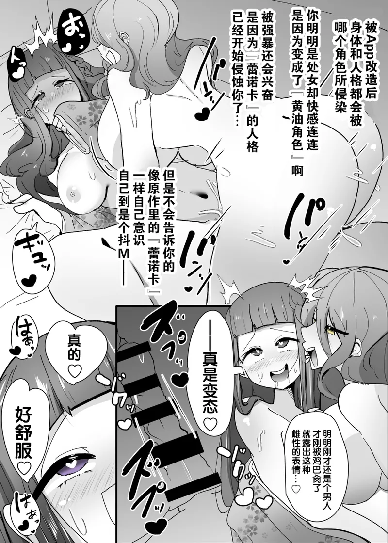 コスサーのTS改変アプリ② - Page 14