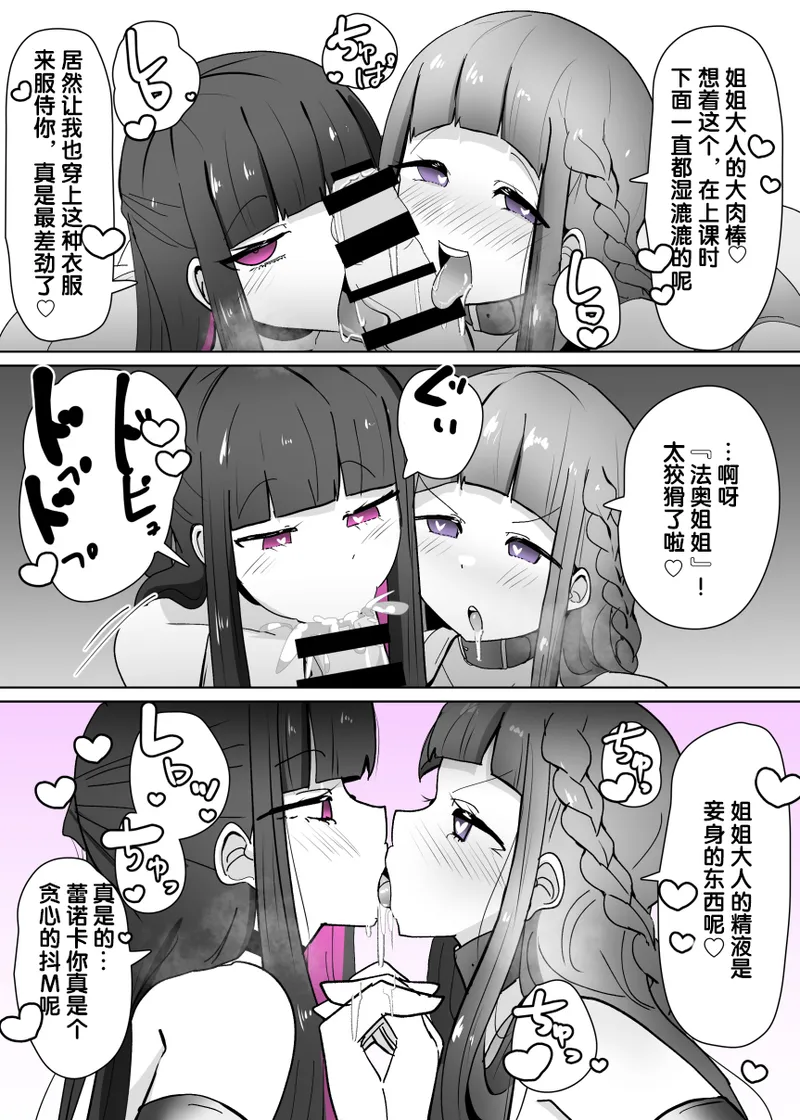 コスサーのTS改変アプリ② - Page 21