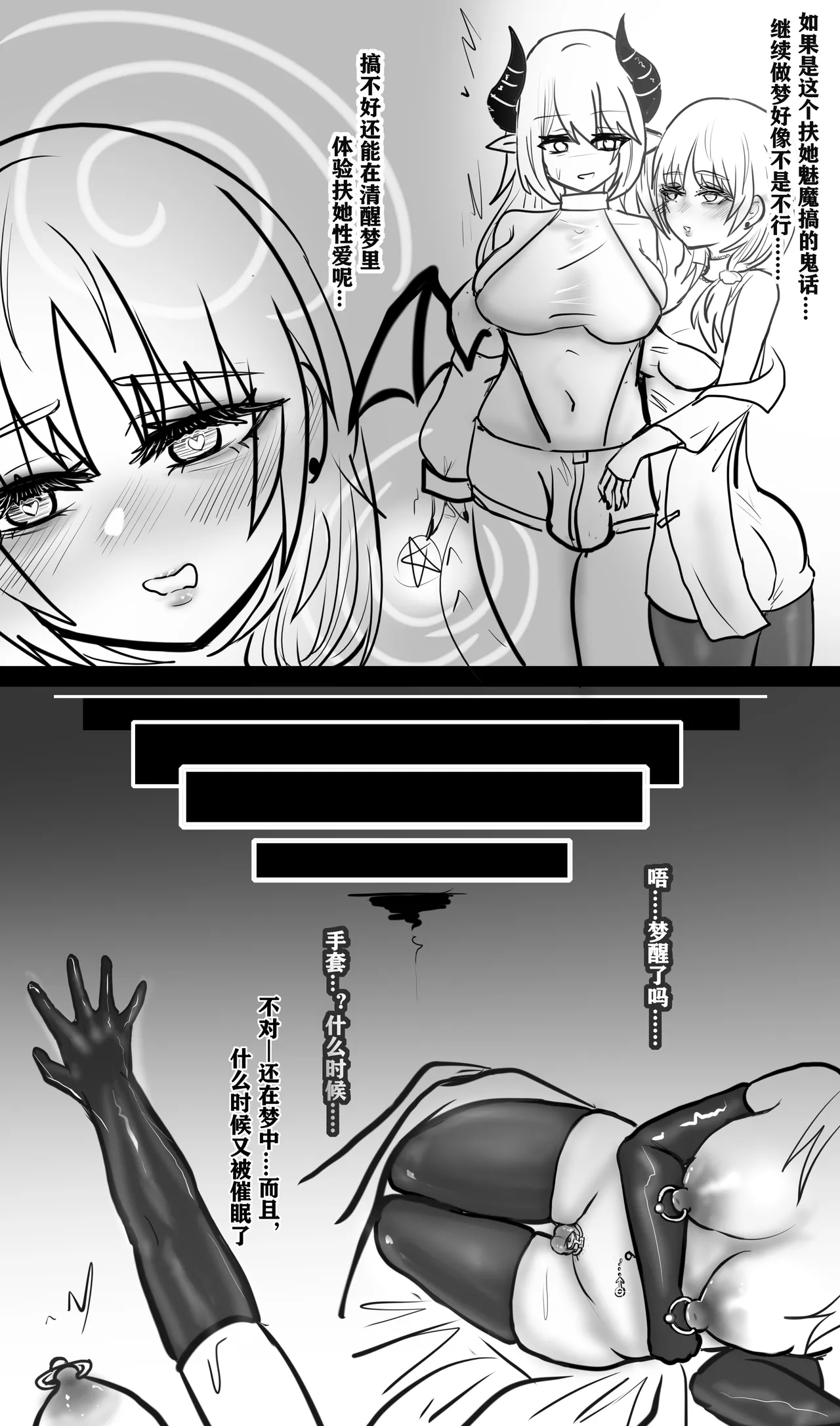 关于雌堕的梦-中篇 - Page 9