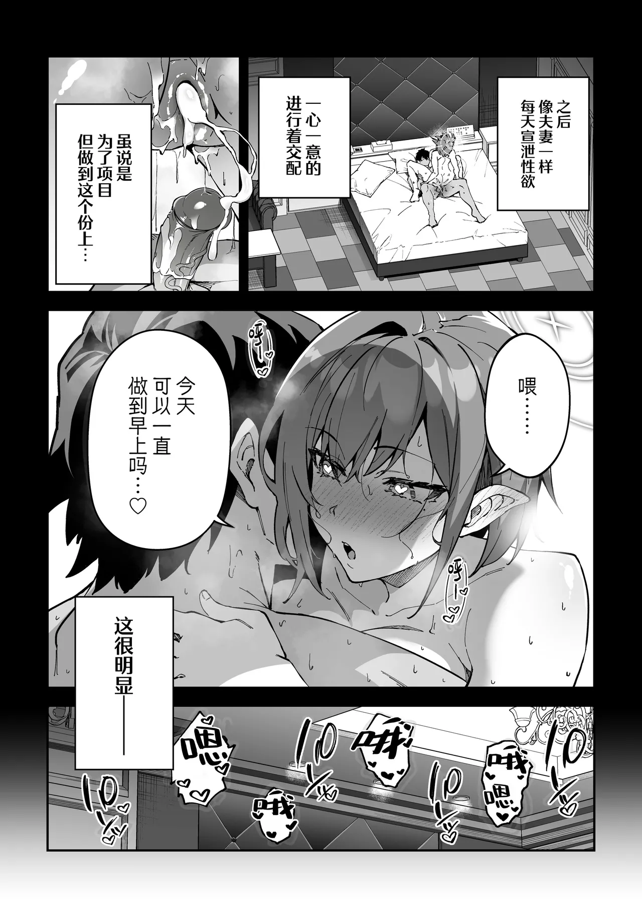Koushi Kondou Namahame Koubi | 假公济私无套性行为 page 16 featuring sensei blue archive parody - sole female sole male hentai manga - read online free