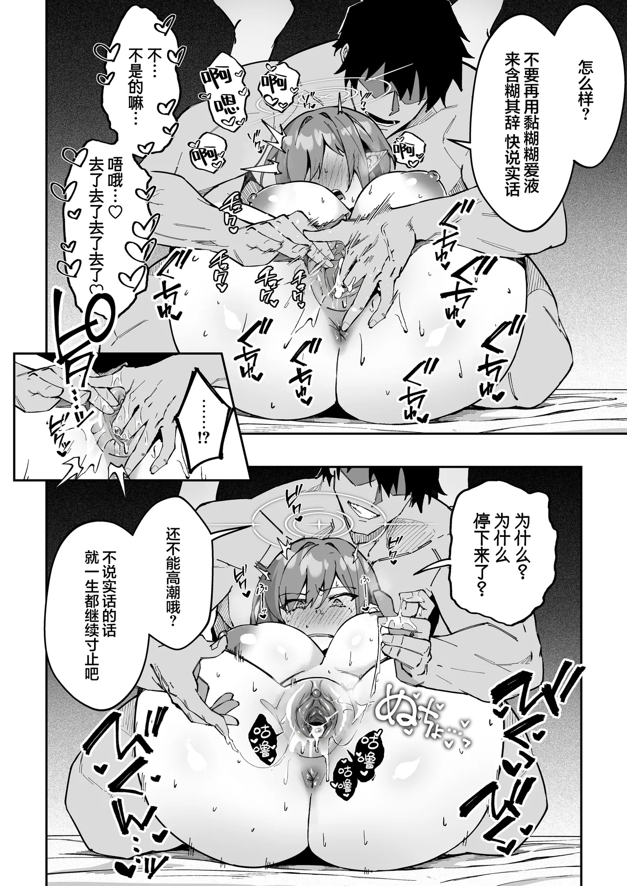 Koushi Kondou Namahame Koubi | 假公济私无套性行为 page 19 featuring sensei blue archive parody - sole female sole male hentai manga - read online free