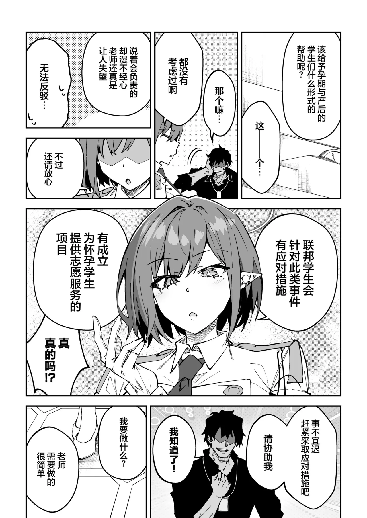 Koushi Kondou Namahame Koubi | 假公济私无套性行为 - Page 6