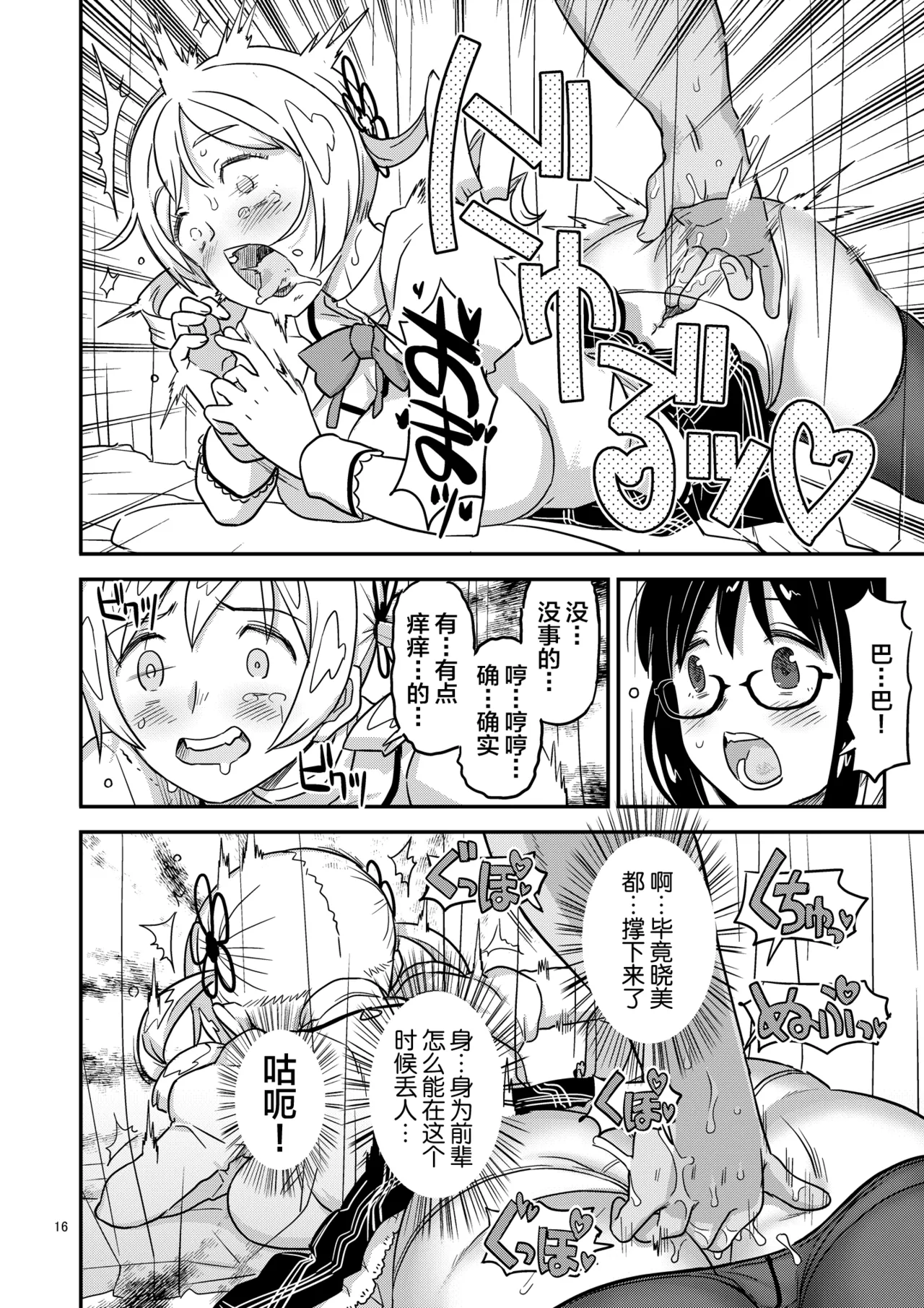 Nikubou Aigan Kedamono Rape page 16 featuring mami tomoe puella magi madoka magica parody - glasses blowjob hentai manga - read online free