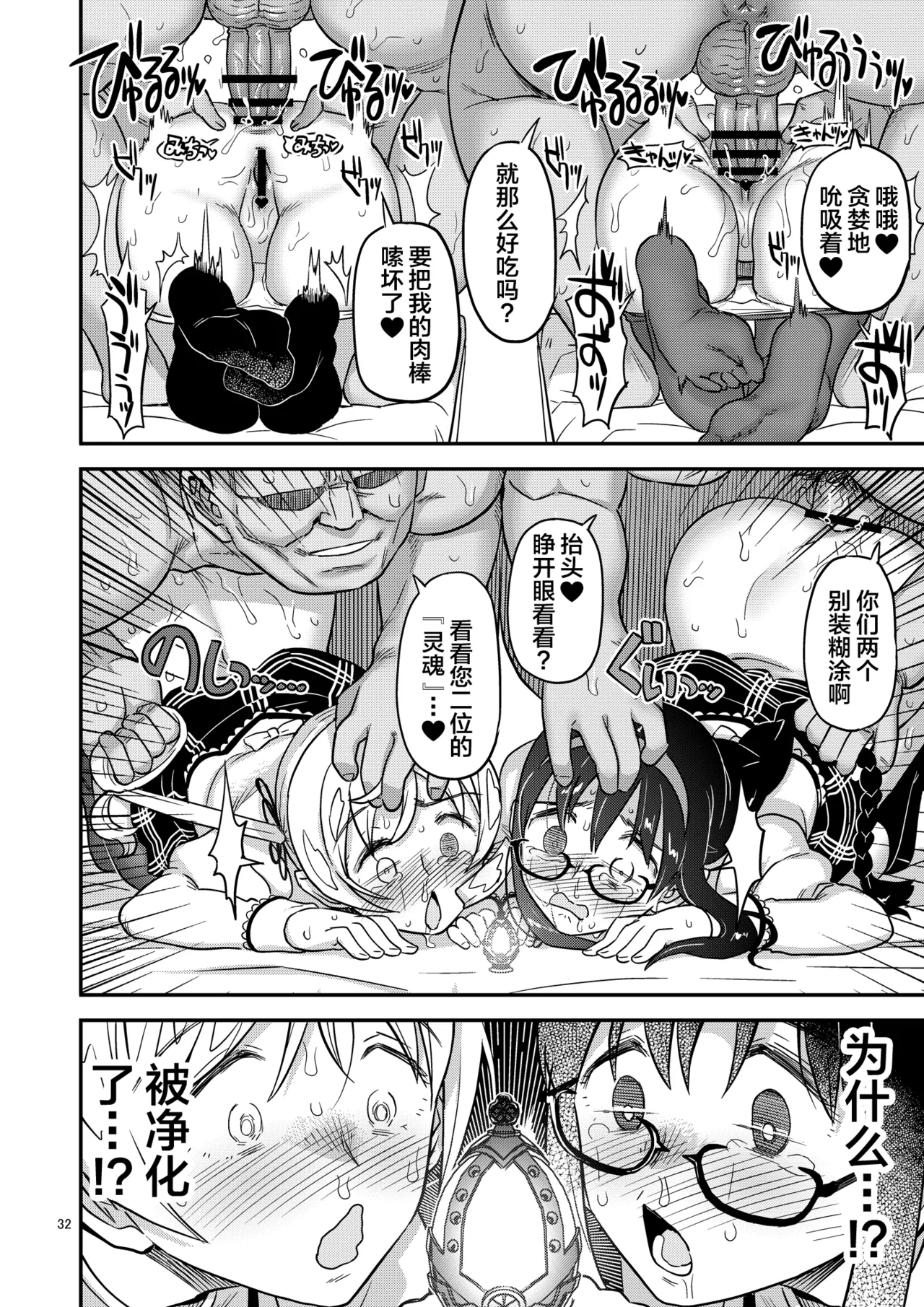 Nikubou Aigan Kedamono Rape page 32 featuring mami tomoe puella magi madoka magica parody - glasses blowjob hentai manga - read online free