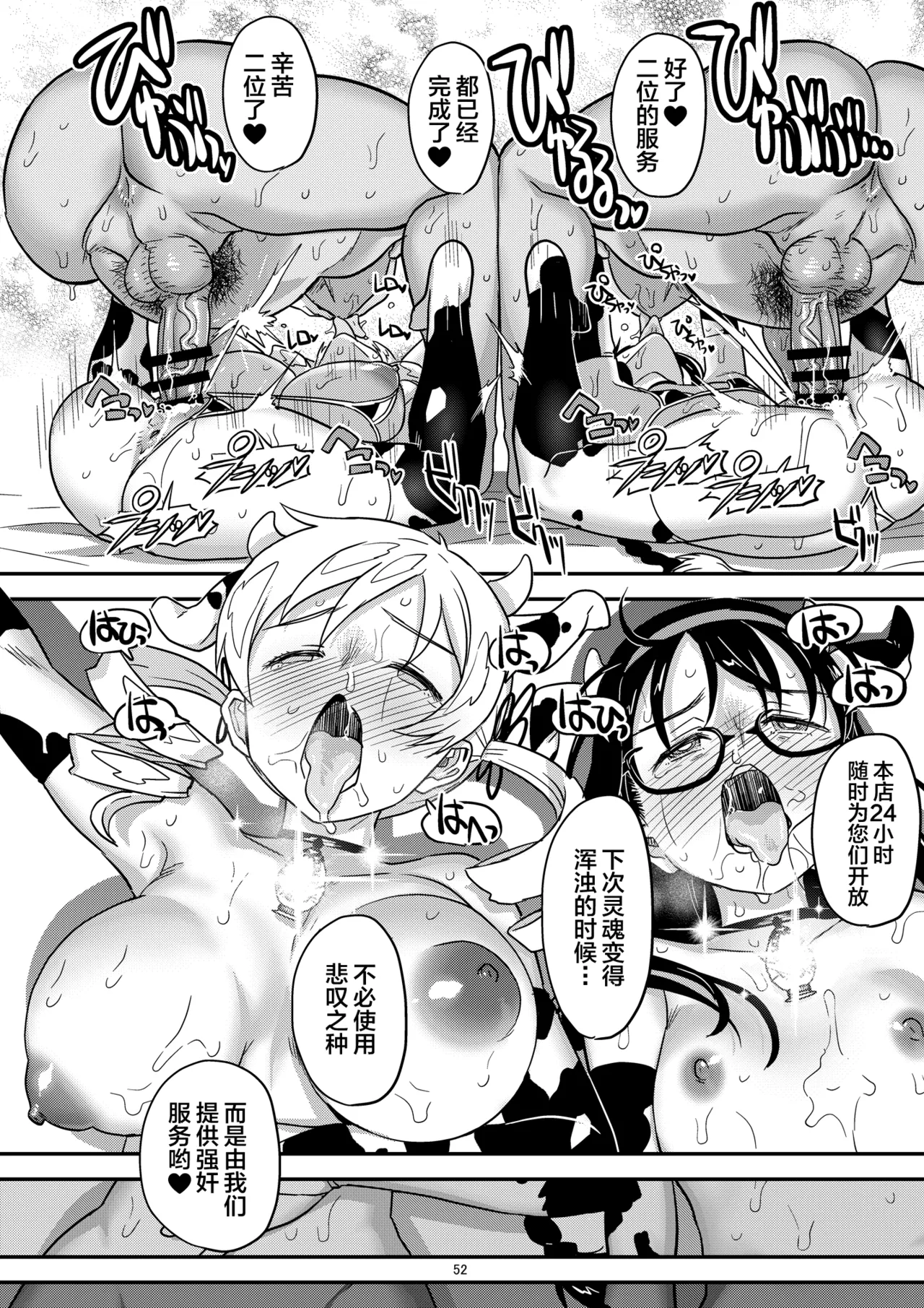 Nikubou Aigan Kedamono Rape page 52 featuring mami tomoe puella magi madoka magica parody - glasses blowjob hentai manga - read online free