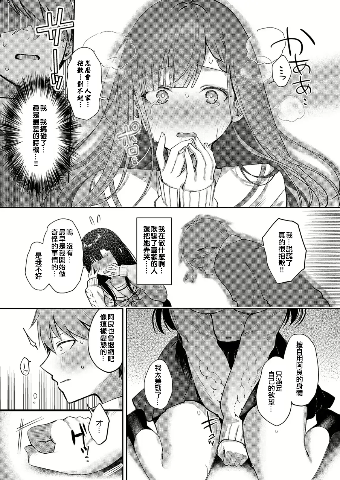 Uso to Honne no Kousaten page 21 - big breasts schoolboy uniform hentai manga - read online free