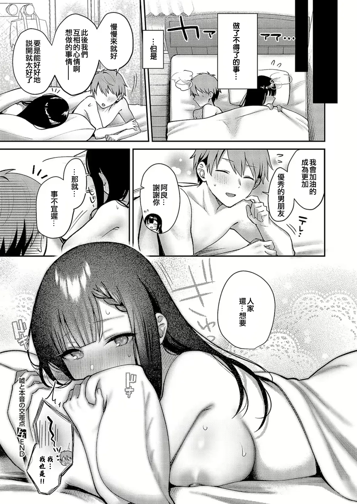 Uso to Honne no Kousaten page 32 - sole female sole male hentai manga - read online free