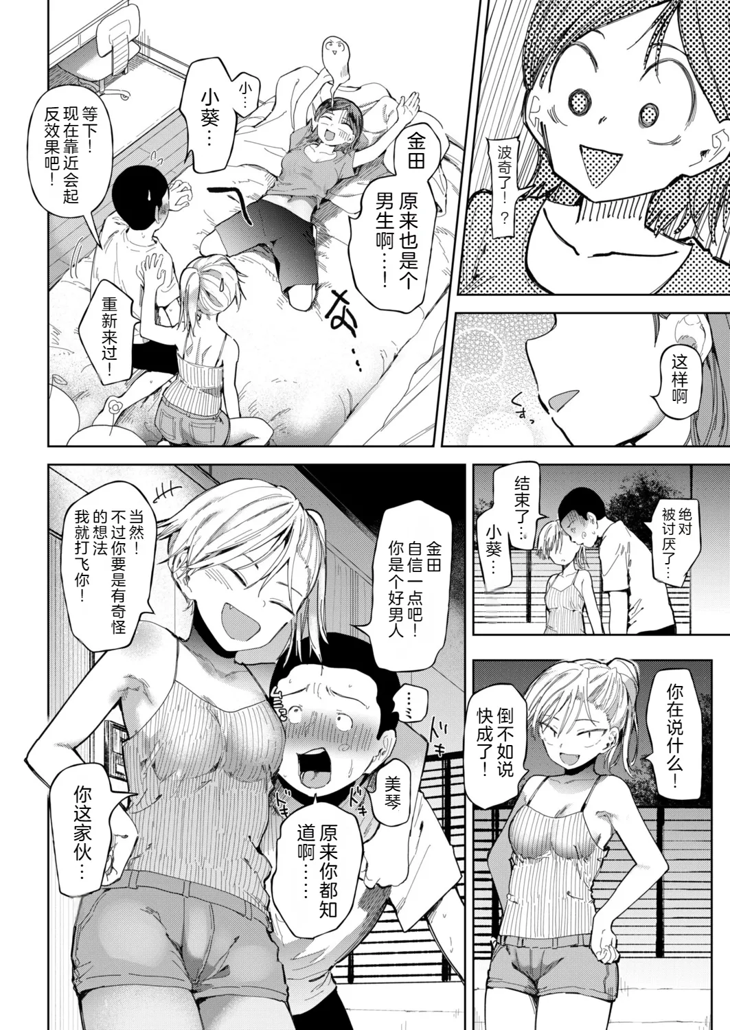 [Doemutan] 〇□Gakuen Yakyuu-bu ~Manatsu no Gasshuku-chuu ni Tanezuke Sareru Joshi Manager-tachi~ 6 [Chinese] [Digital] page 10 original parody - rough translation multi-work series hentai manga - read online free