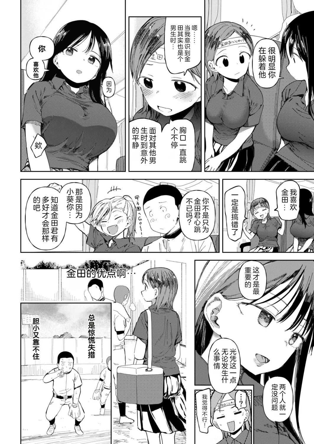 [Doemutan] 〇□Gakuen Yakyuu-bu ~Manatsu no Gasshuku-chuu ni Tanezuke Sareru Joshi Manager-tachi~ 6 [Chinese] [Digital] page 12 original parody - group netorare hentai manga - read online free