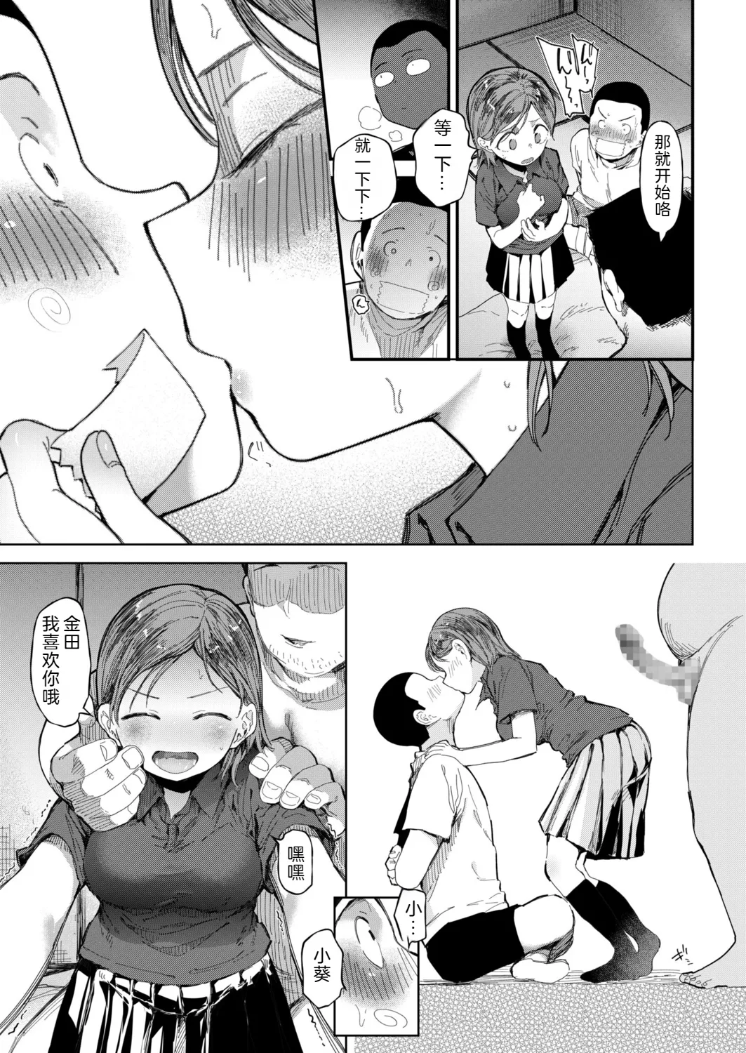 [Doemutan] 〇□Gakuen Yakyuu-bu ~Manatsu no Gasshuku-chuu ni Tanezuke Sareru Joshi Manager-tachi~ 6 [Chinese] [Digital] page 19 original parody - rough translation multi-work series hentai manga - read online free