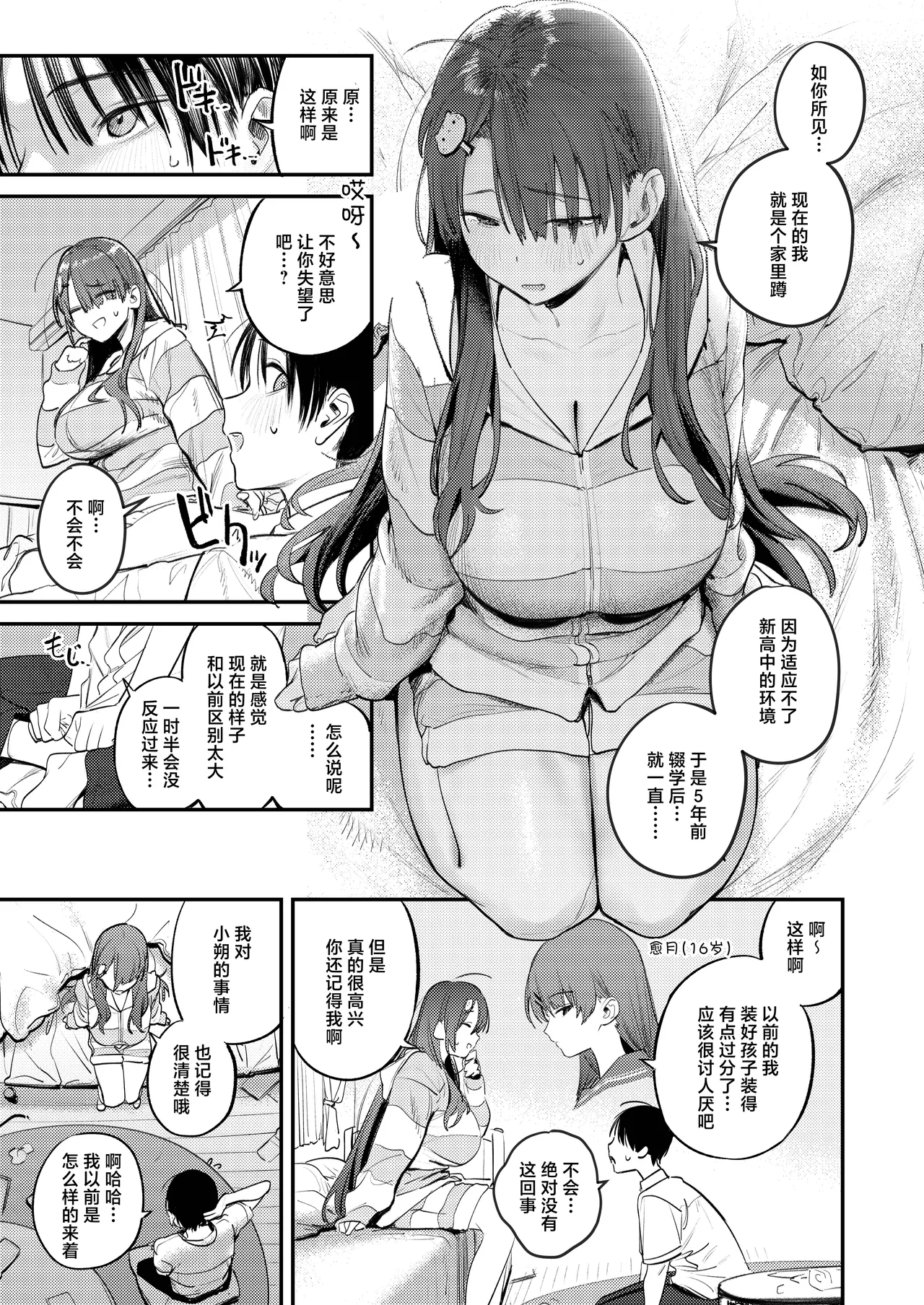 [Momojiru Teien (Momokumo)] Mamono no Heya ~6 nen-buri ni Saikai shitara Hikikomori NEET ni Natteita Shinyuu no Onee-san ni Semararete Seieki o Shiboritorareru Hanashi | 魔物栖息之所 时隔6年再会被已经变成家里蹲的朋友的姐姐要挟然后被榨取精液的故事 [Chinese] [白杨汉化组] [Decensored] [鄰居toby去碼] [Digital] page 12 original parody - sole female sole male hentai manga - read online free