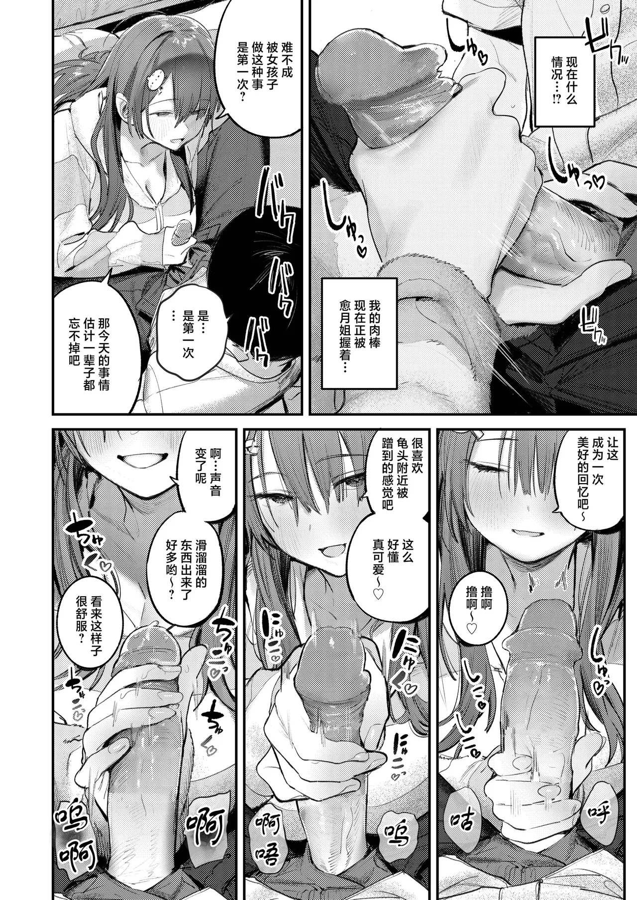 [Momojiru Teien (Momokumo)] Mamono no Heya ~6 nen-buri ni Saikai shitara Hikikomori NEET ni Natteita Shinyuu no Onee-san ni Semararete Seieki o Shiboritorareru Hanashi | 魔物栖息之所 时隔6年再会被已经变成家里蹲的朋友的姐姐要挟然后被榨取精液的故事 [Chinese] [白杨汉化组] [Decensored] [鄰居toby去碼] [Digital] page 15 original parody - sole female sole male hentai manga - read online free