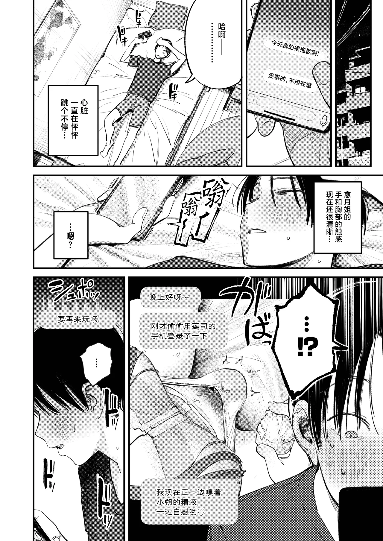 [Momojiru Teien (Momokumo)] Mamono no Heya ~6 nen-buri ni Saikai shitara Hikikomori NEET ni Natteita Shinyuu no Onee-san ni Semararete Seieki o Shiboritorareru Hanashi | 魔物栖息之所 时隔6年再会被已经变成家里蹲的朋友的姐姐要挟然后被榨取精液的故事 [Chinese] [白杨汉化组] [Decensored] [鄰居toby去碼] [Digital] page 21 original parody - sole female sole male hentai manga - read online free