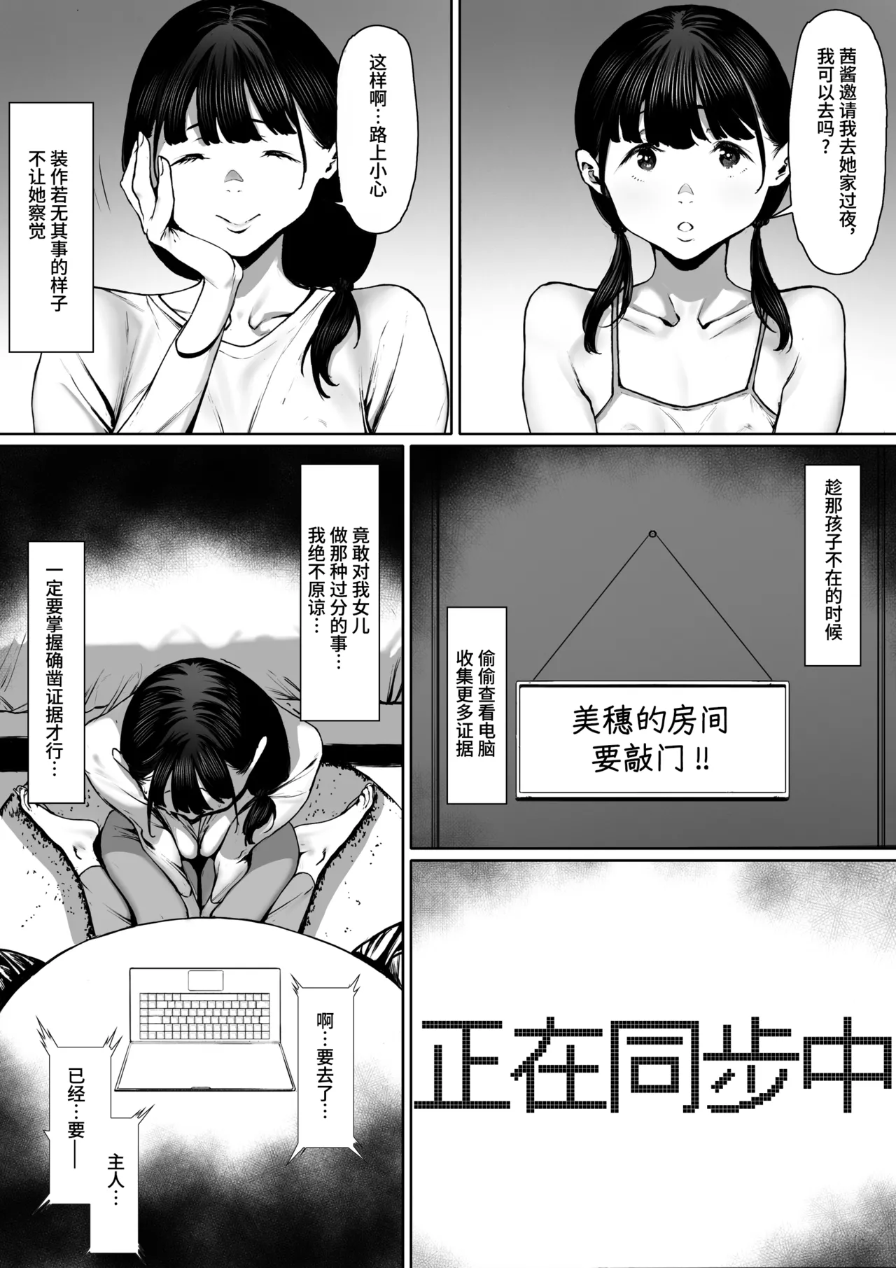 Dorei kibou Inoue Oyako-hen - Page 12