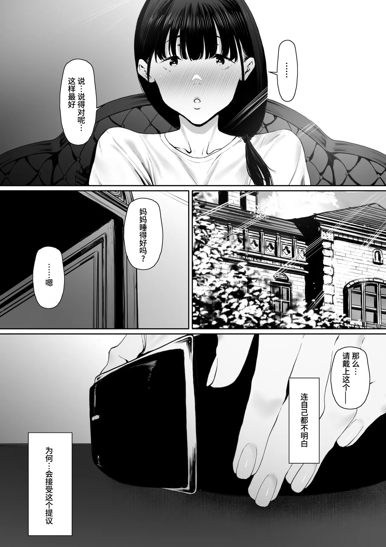 Dorei kibou Inoue Oyako-hen | 奴隶愿望 井上母女篇 page 29 original parody - nakadashi gloves hentai manga - read online free