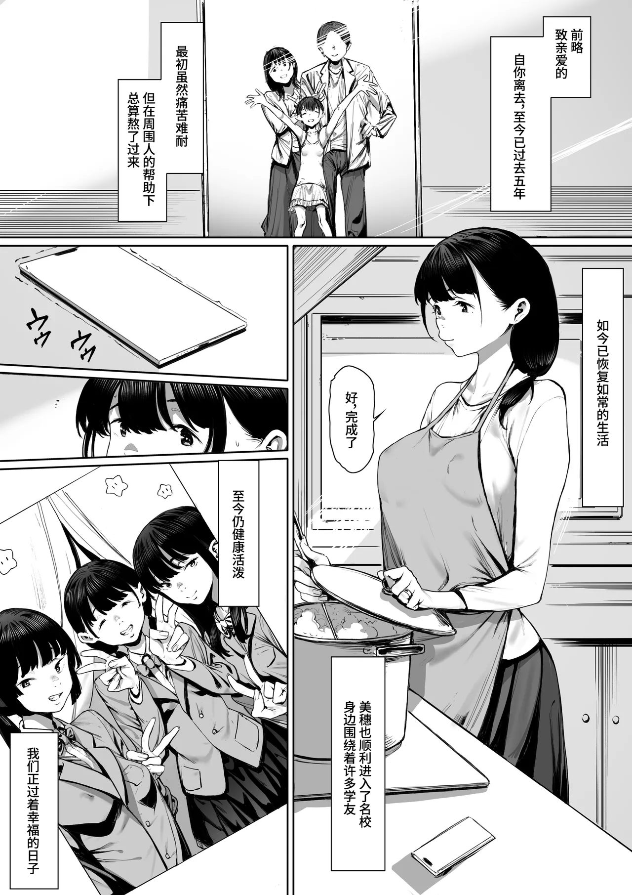 Dorei kibou Inoue Oyako-hen - Page 3