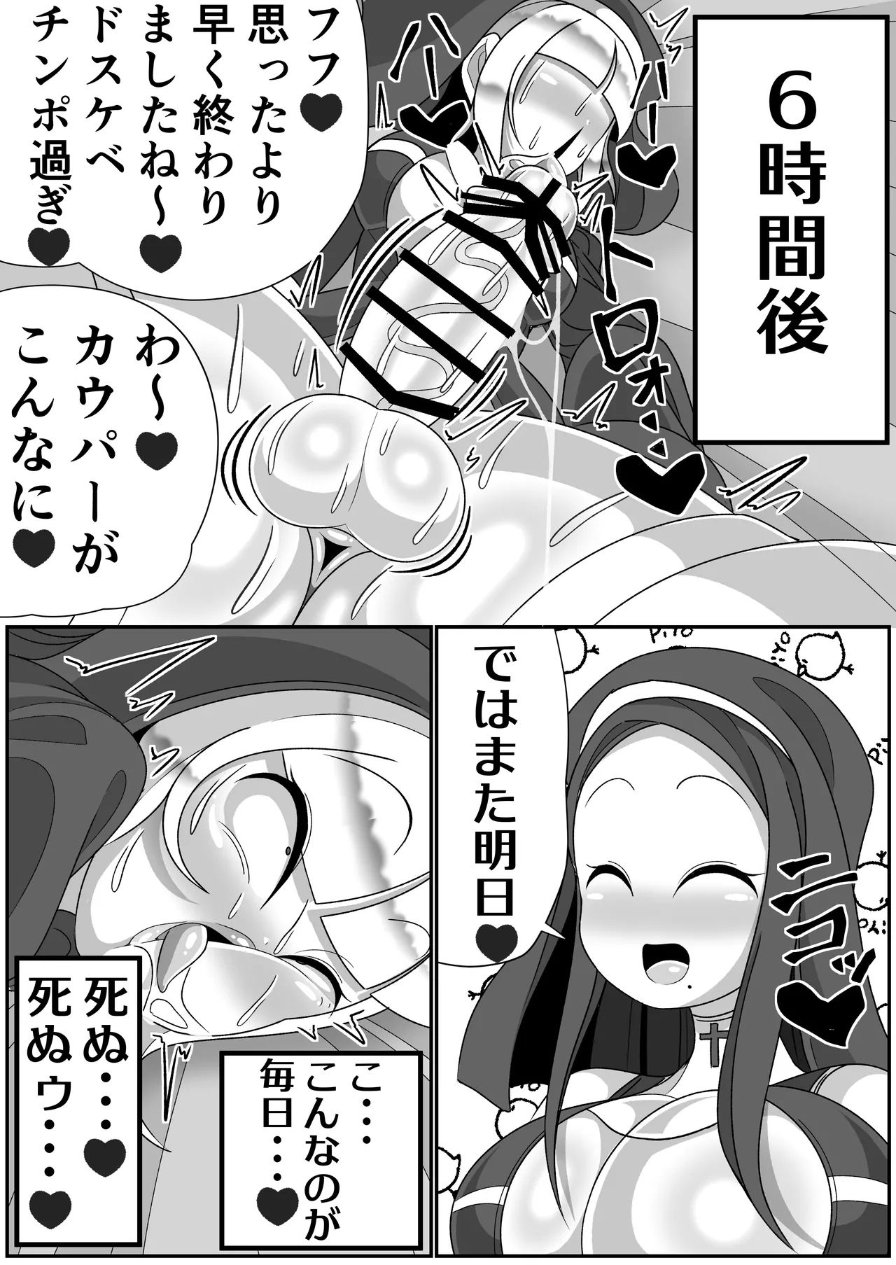 Futanari Seijo Shasei Kinshirei - Page 29