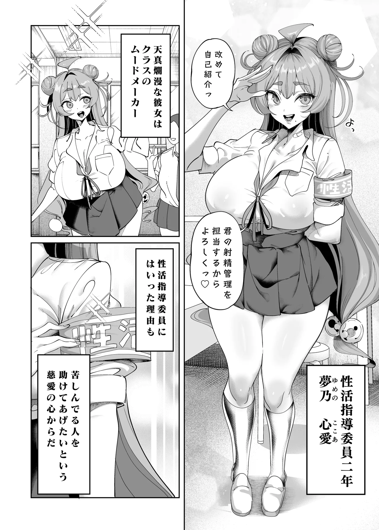 Seikatsu Shidouiin no Sakusei Kiroku page 11 original parody - big breasts schoolboy uniform hentai manga - read online free