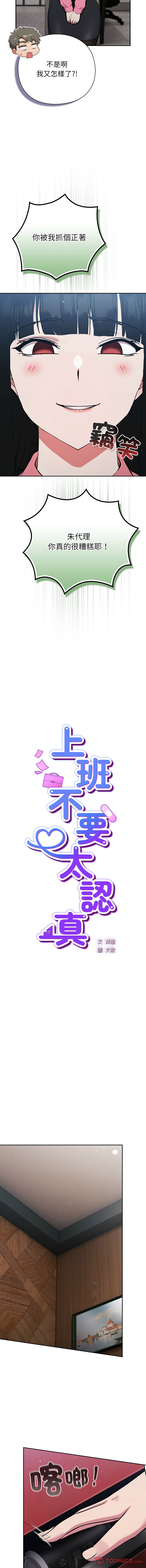 上班不要太认真 | 上班不要太認真 | 摸鱼生存指南 | 摸魚生存指南 1-6 page 105 - big breasts story arc hentai manga - read online free