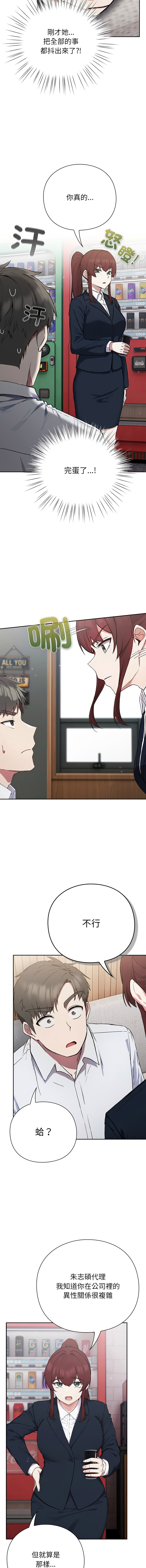 上班不要太认真 | 上班不要太認真 | 摸鱼生存指南 | 摸魚生存指南 1-6 page 107 - big breasts story arc hentai manga - read online free